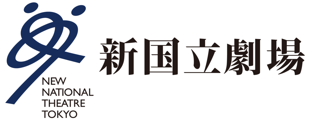 新国立劇場