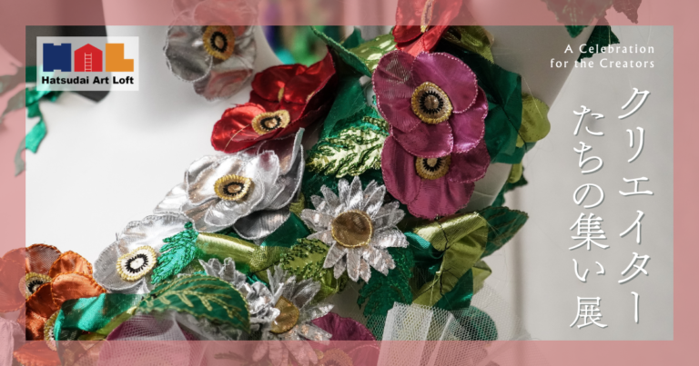 【新国立劇場】＜初台アート・ロフト＞『クリエイターたちの集い』展を開催中！のメイン画像