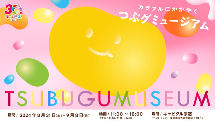 落合陽一氏はじめ3名のアート作品が原宿に集結。つぶグミのアート作品を展示する企画展「つぶグミュージアム」開催決定！のメイン画像