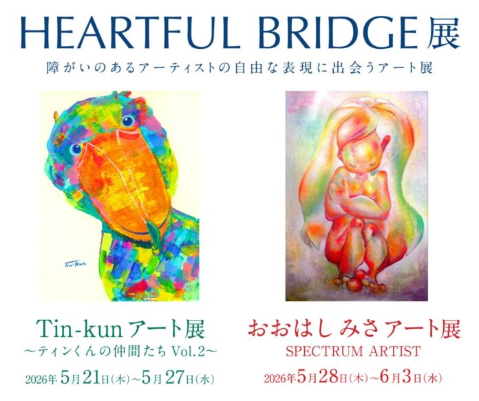 ギグワークス・アドバンス、京王百貨店 新宿店で2つのアート展を連続開催のメイン画像