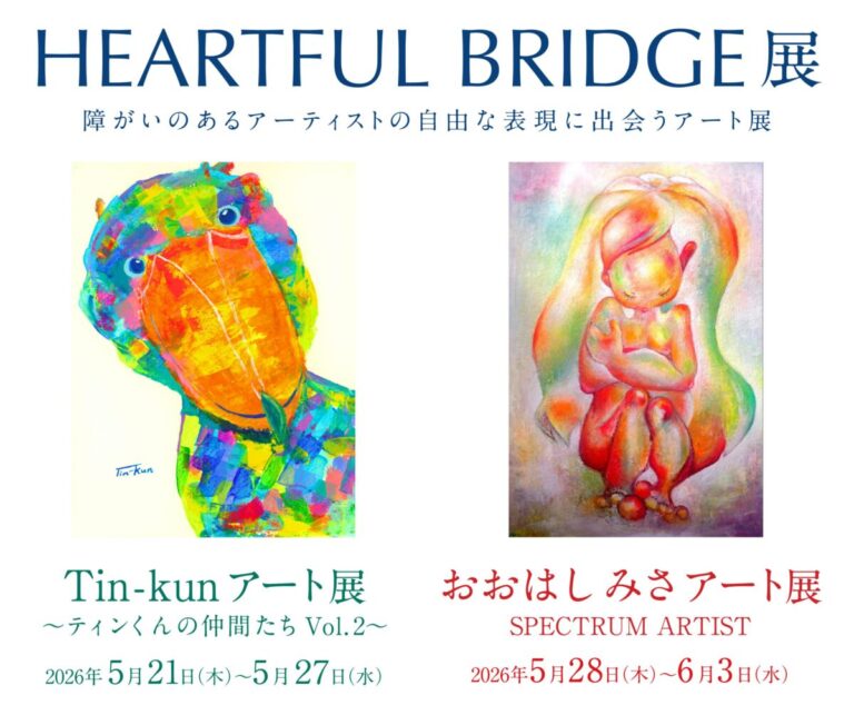 ギグワークス・アドバンス、京王百貨店 新宿店で2つのアート展を連続開催のメイン画像