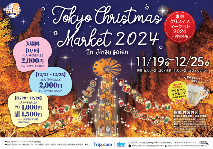 東京クリスマスマーケット2024　in神宮外苑が11月19日(火)からスタート！10周年を記念してクリスマスピラミッドがグリム童話をテーマにリニューアル！のメイン画像