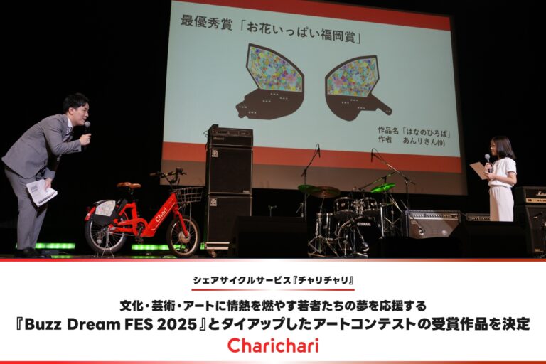 シェアサイクルサービス『チャリチャリ』、文化・芸術・アートに情熱を燃やす若者たちの夢を応援する『Buzz Dream FES 2025』とタイアップしたアートコンテストの受賞作品を決定のメイン画像
