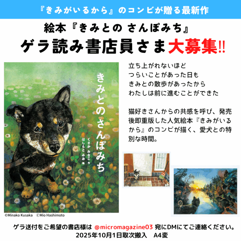 猫好きさんからの共感を呼び、発売後即重版した人気絵本『きみがいるから』のコンビが描く、愛犬とのいとおしい日々。絵本『きみとの さんぽみち』10月3日発売決定！のメイン画像
