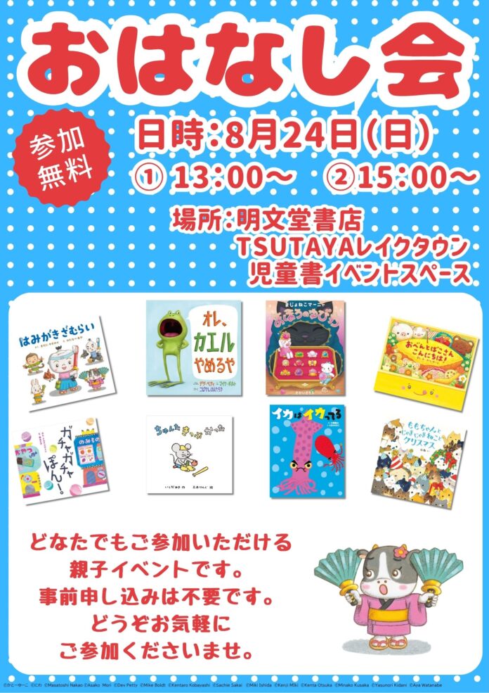 夏休みスペシャルイベント。人気絵本が盛りだくさん！明文堂書店TSUTAYAレイクタウンで絵本のおはなし会を8月24日(日)に開催！のメイン画像