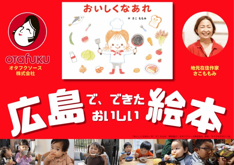みんなで一緒においしくなあれ！毛糸で焼きそば工作にチャレンジ！絵本『おいしくなあれ』新刊発売記念イベント ワークショップ＆読み聞かせサイン会　広島 蔦屋書店にて9月28日開催！のメイン画像