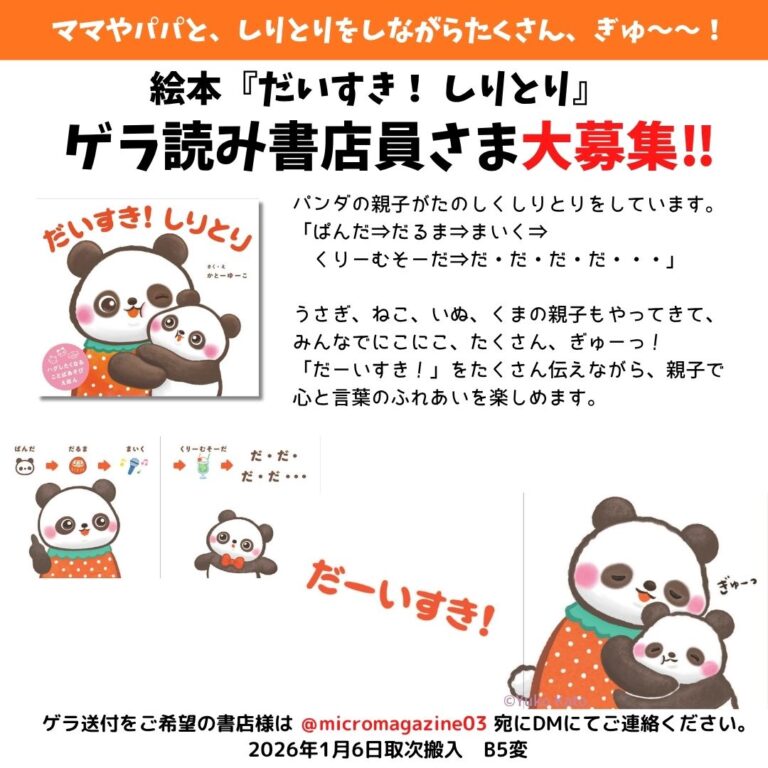 ママやパパと、しりとりをしながらたくさん　ぎゅ～～っ！「だーいすき」と伝えながら、スキンシップが生まれる言葉遊び絵本『だいすき！ しりとり』が2026年1月8日に発売決定！のメイン画像