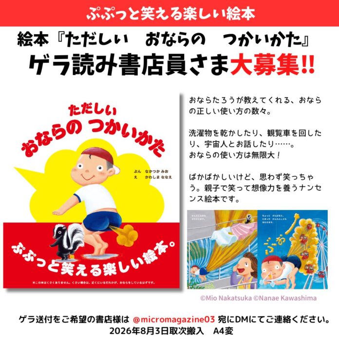 ばかばかしいけど、思わず笑っちゃう。親子で笑って想像力を養うナンセンス絵本『ただしい　おならの　つかいかた』が2026年8月５日に発売決定！のメイン画像