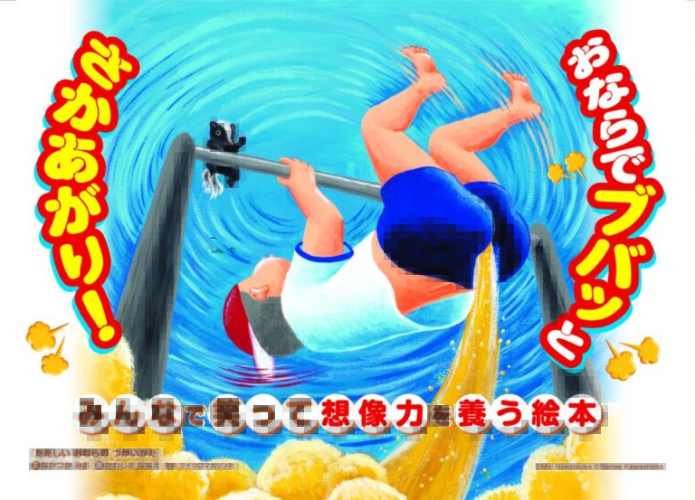 夏休みに盛り上がること間違いなし！　ばかばかしいけど、思わず笑っちゃう。親子で笑って想像力を養うナンセンス絵本『ただしい　おならの　つかいかた』が2026年8月５日に発売のメイン画像