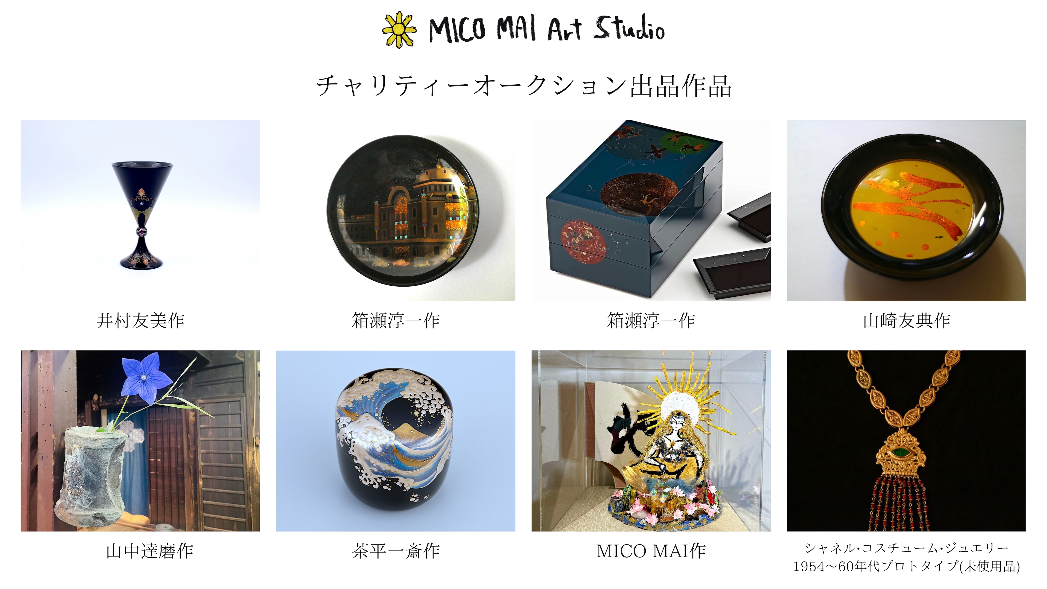 能登支援企画 by MICO MAI Art Studio 2024年9月8日（日）チャリティーイベント&輪島塗コラボディナー、フォーシーズンズホテル東京大手町にて開催のサブ画像2
