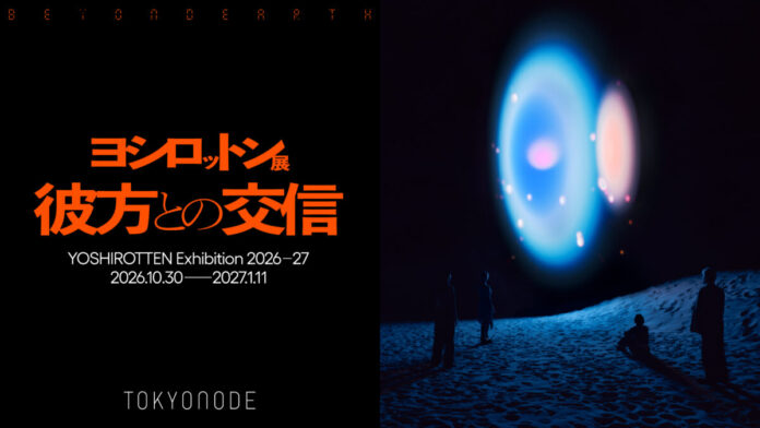 アーティストYOSHIROTTENの新境地となる過去最大規模個展「ヨシロットン展　彼方との交信／BEYOND EARTH」虎ノ門ヒルズ TOKYO NODEにて開催決定のメイン画像