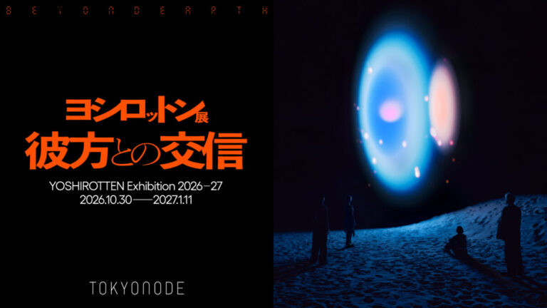 アーティストYOSHIROTTENの新境地となる過去最大規模個展「ヨシロットン展　彼方との交信／BEYOND EARTH」虎ノ門ヒルズ TOKYO NODEにて開催決定のメイン画像