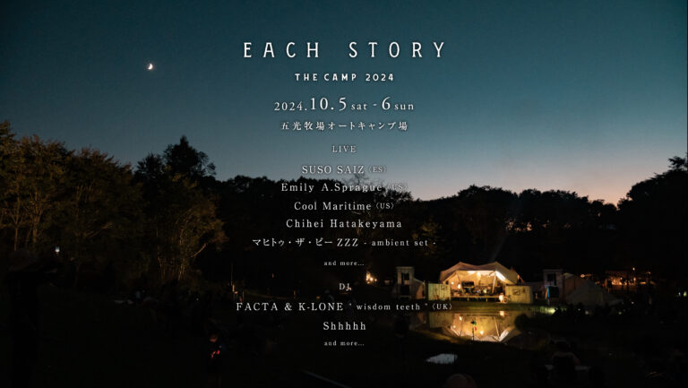 EACH STORY 〜THE CAMP〜 2024 出演者 第1弾発表のメイン画像