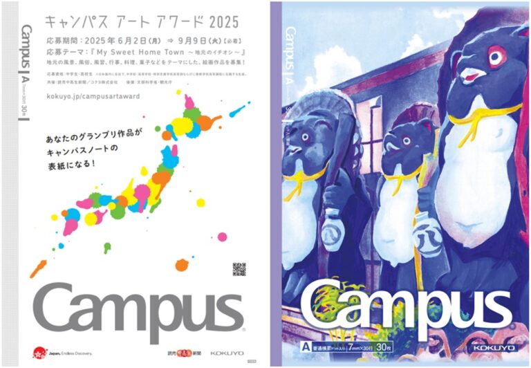 グランプリ作品はキャンパスノートの表紙に！「キャンパスアートアワード2025」を開催のメイン画像