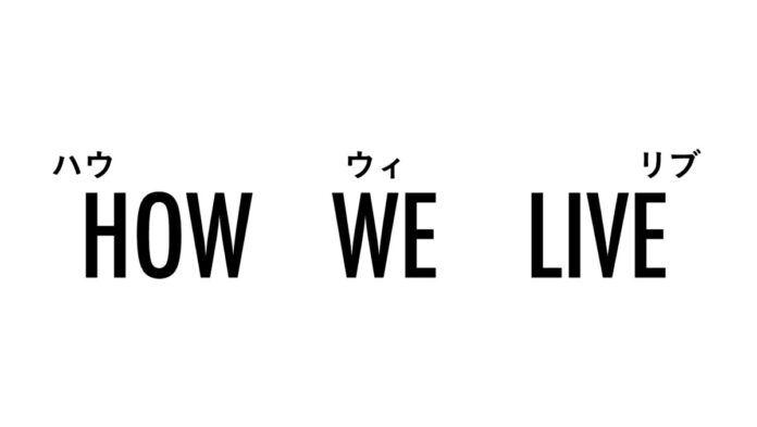 グローバルライフスタイルブランド「HOW WE LIVE」初の常設店舗オープン延期についてのメイン画像