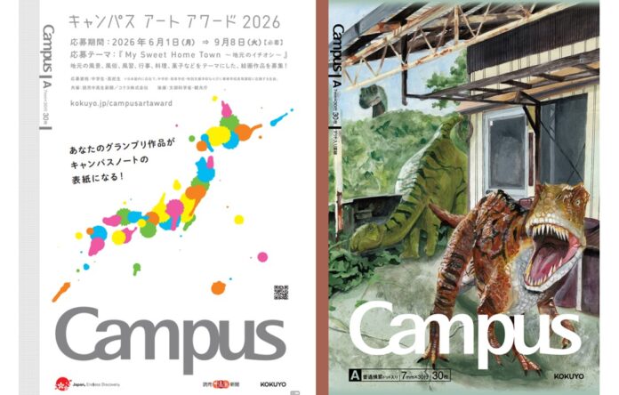 グランプリ作品はキャンパスノートの表紙に！「キャンパスアートアワード2026」を開催のメイン画像