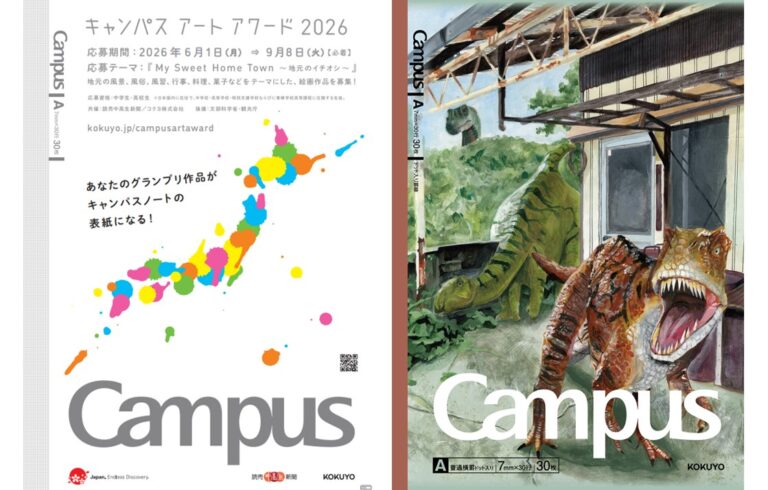グランプリ作品はキャンパスノートの表紙に！「キャンパスアートアワード2026」を開催のメイン画像
