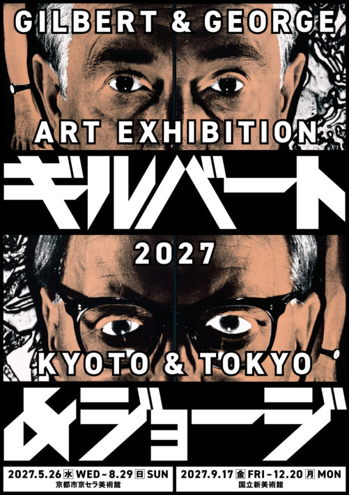 現代アート界の生ける伝説、30年ぶりとなる日本での大規模個展『ギルバート＆ジョージ展』が開催決定のメイン画像