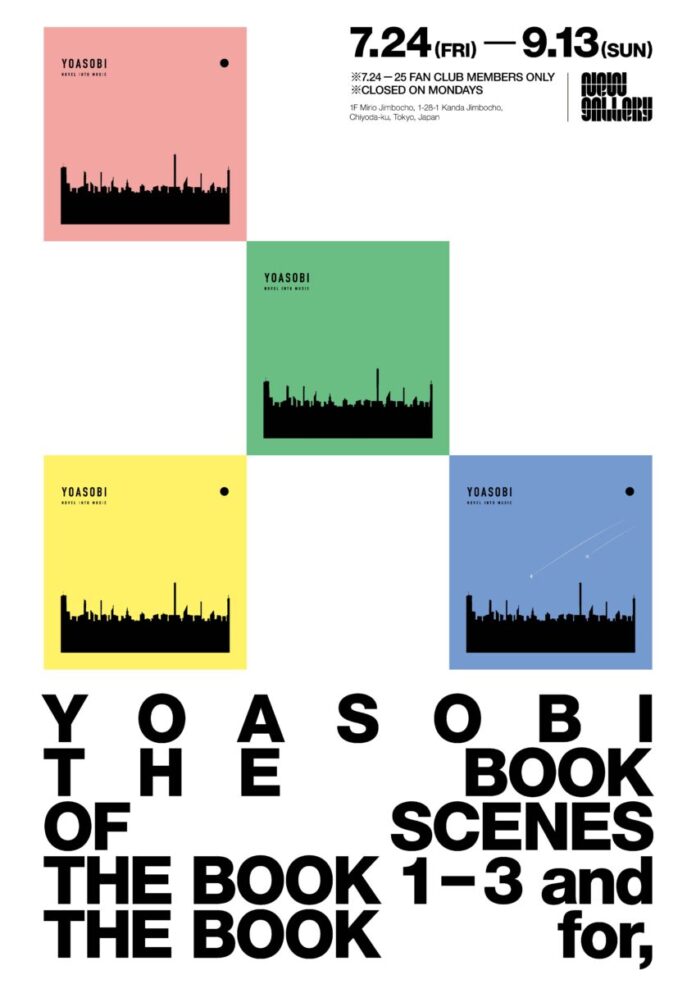 神保町New Galleryにて、YOASOBI『THE BOOK』シリーズ完結を飾る特別記念展、“THE BOOK OF SCENES”が開催決定。のメイン画像
