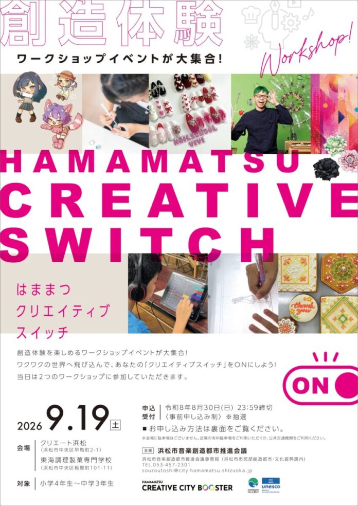 ☆彡ワークショップイベント「はままつクリエイティブスイッチ」参加者募集中☆彡のメイン画像