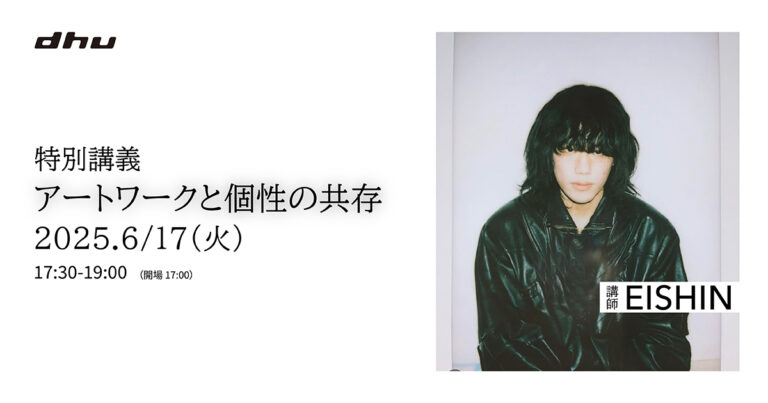【特別講義】フォトグラファー／アートディレクターEISHIN氏による「アートワークと個性の共存」 “伝える表現”の核心を学ぶのメイン画像
