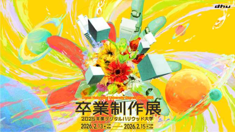 デジタルハリウッド大学［DHU］2025年度卒業制作展を開催のメイン画像