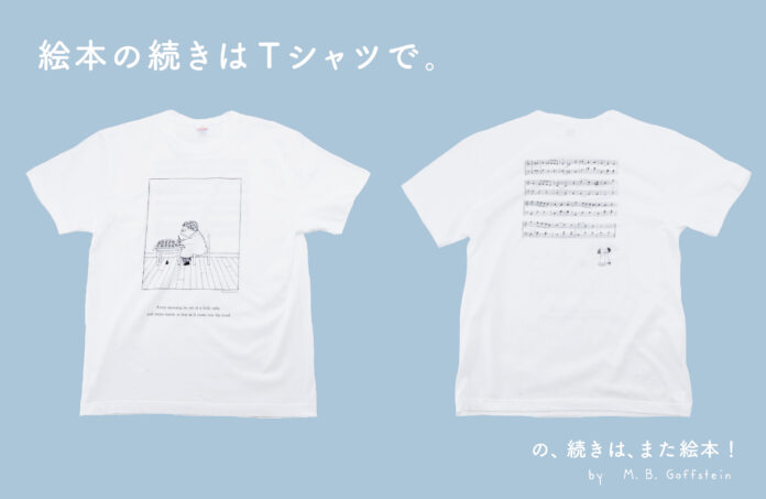 【新商品】絵本作家M.B.ゴフスタインの世界がTシャツに！のメイン画像
