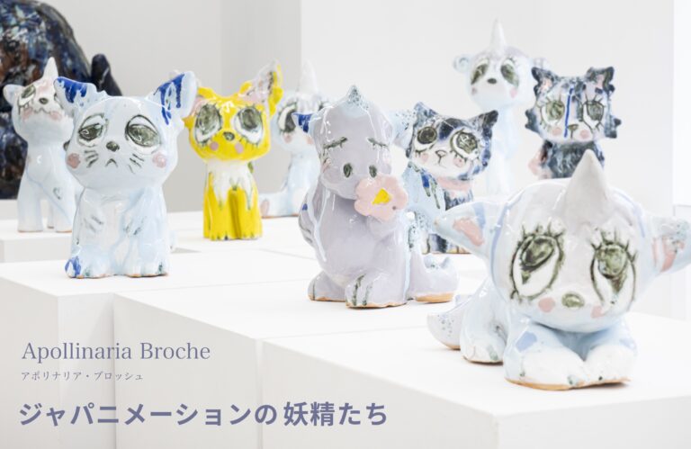 【トンカチストア】アポリナリア・ブロッシュなどの作品が、オンラインショップに初登場。のメイン画像