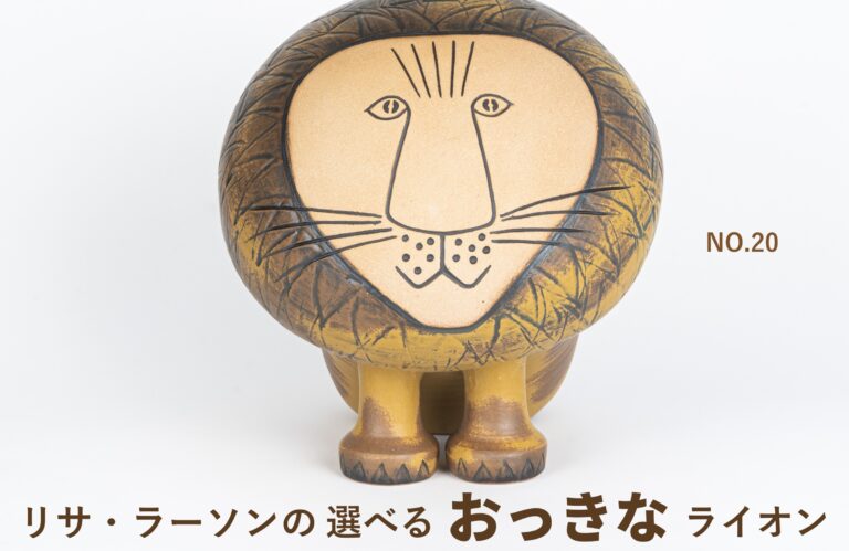 リサ・ラーソンの代表作「ライオンマキシ」、オンラインで“お顔”を選べる特別企画がスタートのメイン画像