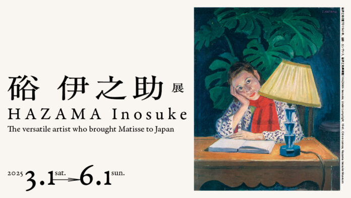 グッズも充実！画家であり陶芸家、かつコレクター。マティスに師事したハザマの東京初の回顧展。「硲伊之助展」チケット販売開始のメイン画像