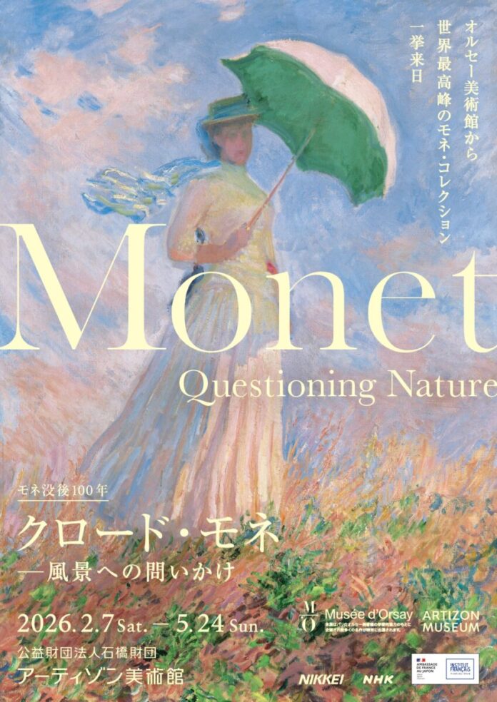 50596_33_main モネ没後100年「クロード・モネ -風景への問いかけ」展閉幕― アーティゾン美術館開館以来最多の41万人超が来館のメイン画像