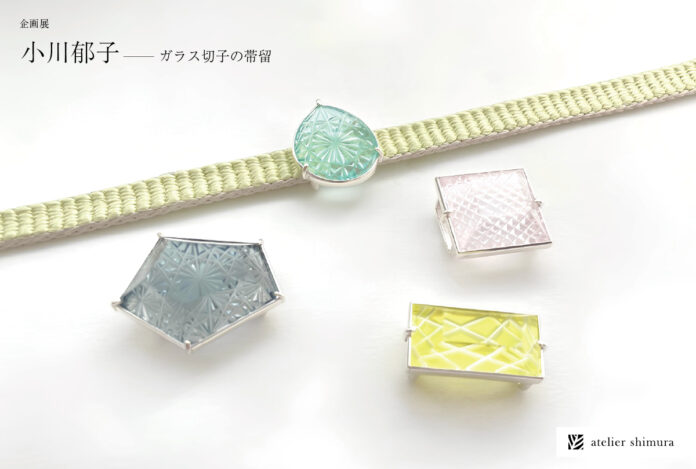 50849_13_main 企画展「小川郁子―ガラス切子の帯留」がアトリエシムラ東京・世田谷ギャラリーで開催のメイン画像