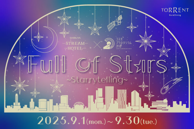 【SHIBUYA STREAM HOTEL】渋谷の夜空を彩る！「コスモプラネタリウム渋谷」とのコラボイベント開催！星空解説員によるトークショーやアート体験、スペシャルコラボドリンクも登場のメイン画像