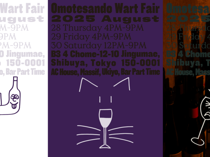 ワインイベント「Omotesando Wart Fair」初開催のメイン画像