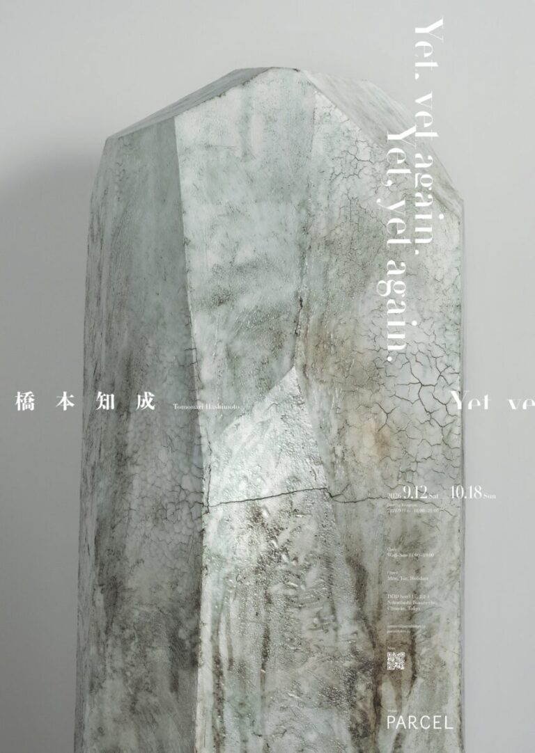PARCEL｜橋本知成個展「Yet, yet again.」を開催のメイン画像