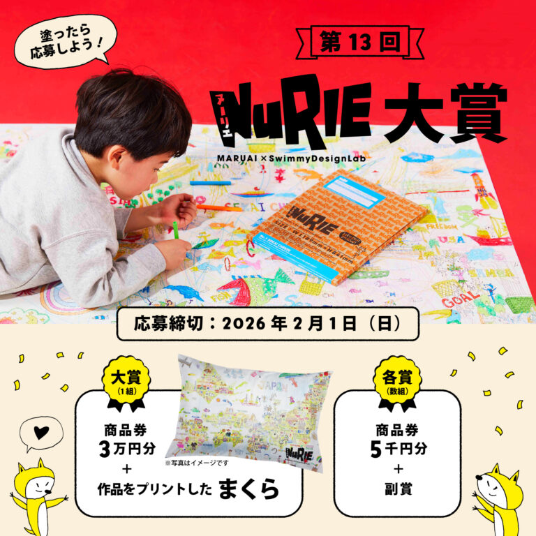 家族や友達と楽しめる“ぬりえコンテスト”第13回『NuRIE大賞』開催、作品募集開始、募集期間：4月10日〜2026年2月1日まで、これまで1歳から100歳の方が参加のメイン画像