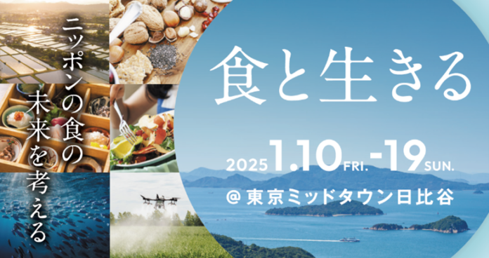 東京ミッドタウン日比谷でニッポンの食の未来を考えるイベント「食と生きる」 いよいよ1月10日(金)からスタート！～子どもから大人まで、楽しみながら「食の社会課題」を考える10日間～のメイン画像