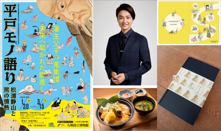 【いよいよ開幕】九州国立博物館開館20周年の最後を飾る特別展「平戸モノ語り—松浦静山と熈の情熱—」のメイン画像