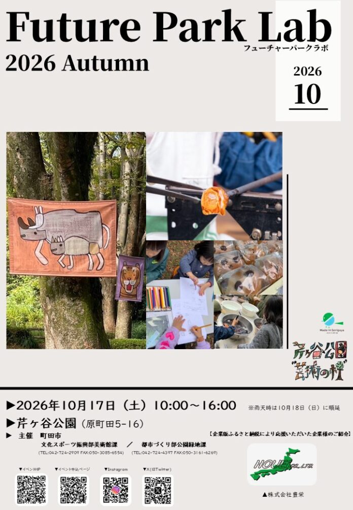 【東京都町田市】まちだでアートな秋を楽しもう！のメイン画像
