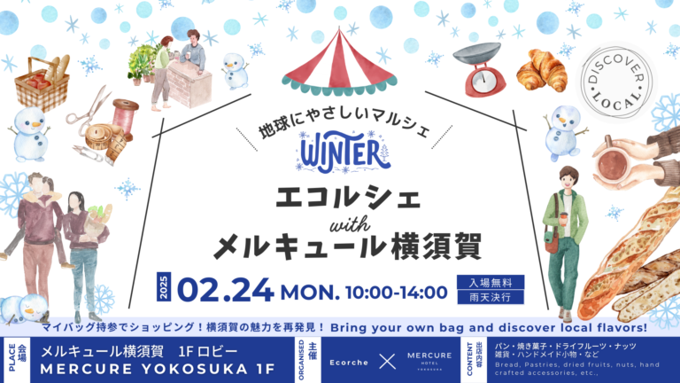 【メルキュール横須賀】横須賀のアートギャラリーによるホテル廃材を活用したワークショップが登場 メルキュール横須賀×エコルシェ「地球にやさしいマルシェ～ウインター～」を2月24日（月・祝）共同開催のメイン画像