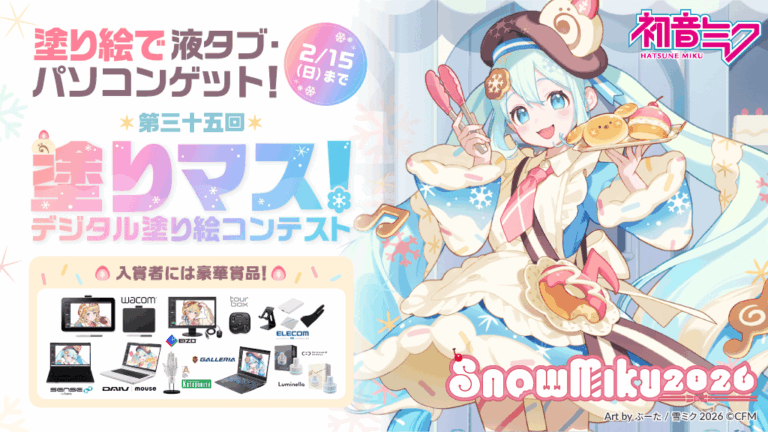 「雪ミク」を塗って、豪華賞品をゲットしよう！　塗り絵コンテスト「塗りマス！」が「SNOW MIKU 2026」とコラボレーションのメイン画像
