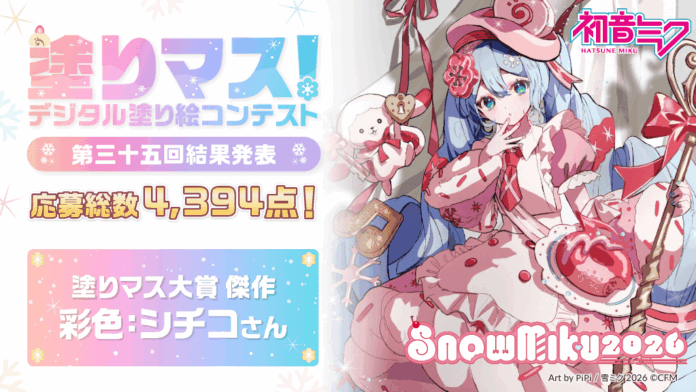 応募総数4,394点！「SNOW MIKU 2026」とコラボした塗り絵コンテスト「塗りマス！」第三十五回の受賞作品を発表のメイン画像