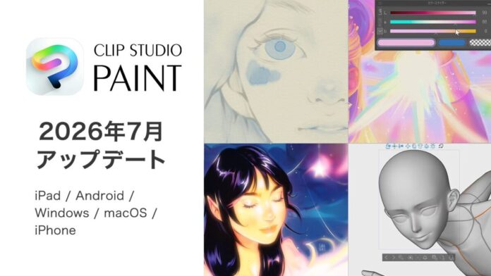 全世界6,000万人が利用した*ペイントアプリ「CLIP STUDIO PAINT」2026年7月アップデート公開　水彩表現がより自然な仕上がりに！創作がさらに楽しくなる機能を追加のメイン画像