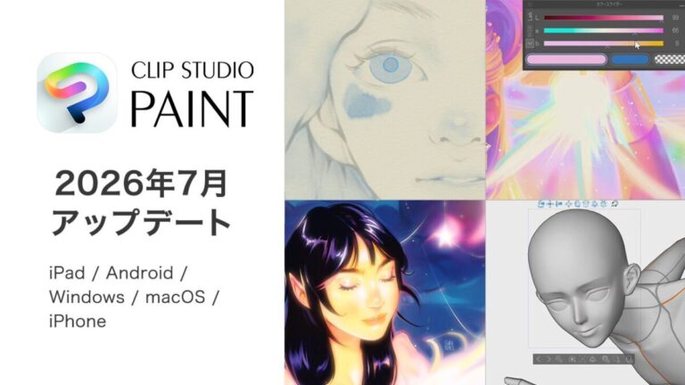 全世界6,000万人が利用した*ペイントアプリ「CLIP STUDIO PAINT」2026年7月アップデート公開　水彩表現がより自然な仕上がりに！創作がさらに楽しくなる機能を追加のメイン画像