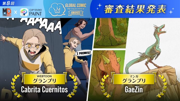 5223_1147_main セルシスとMangadraft、全世界対象のコミック・マンガコンテスト「第8回 Global Comic Awards」の受賞作品を発表のメイン画像
