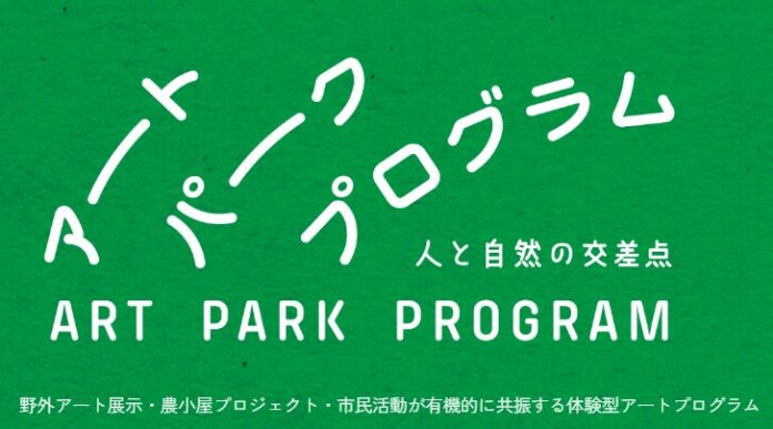 「環境先進都市」を目指す亀岡市、広大な農地を活かした野外アート＆農小屋プロジェクトを発表｜地域資源や循環をテーマに約14haのフィールドで展開のメイン画像