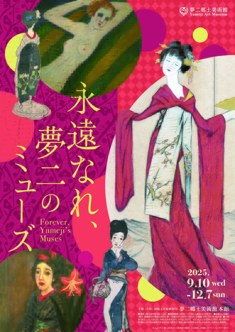 【岡山・夢二郷土美術館 本館】夢二式美人の新たな表現につながる作品を初公開　2025年秋の企画展「永遠なれ、夢二のミューズ」開催のメイン画像