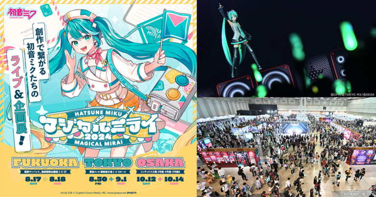 FUKUOKAを皮切りに『初音ミク「マジカルミライ 2024」』開催！　地元コラボも！　8月末にTOKYO、10月にOSAKAへのメイン画像