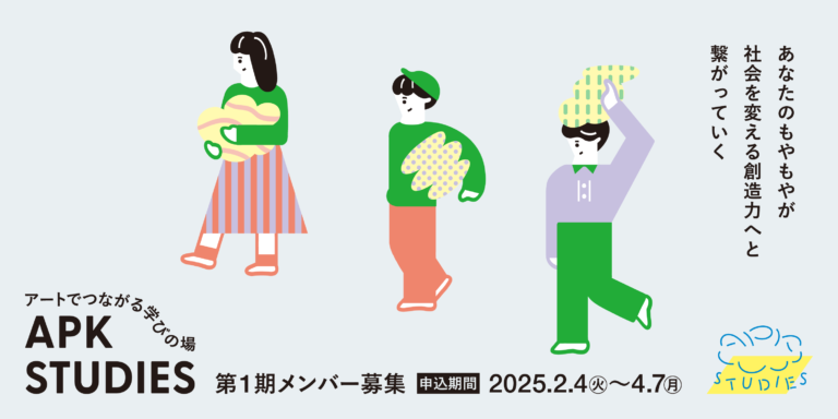 TODA BUILDINGを拠点としたラーニングプログラム「APK STUDIES」第1期メンバー募集開始のメイン画像
