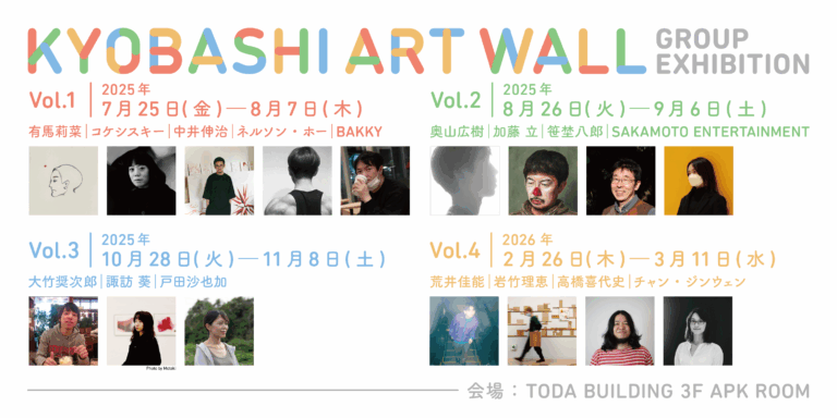 TODA BUILDINGにて「KYOBASHI ART WALL―ここから未来をはじめよう」入選作家によるグループ展を7月25日より開催のメイン画像